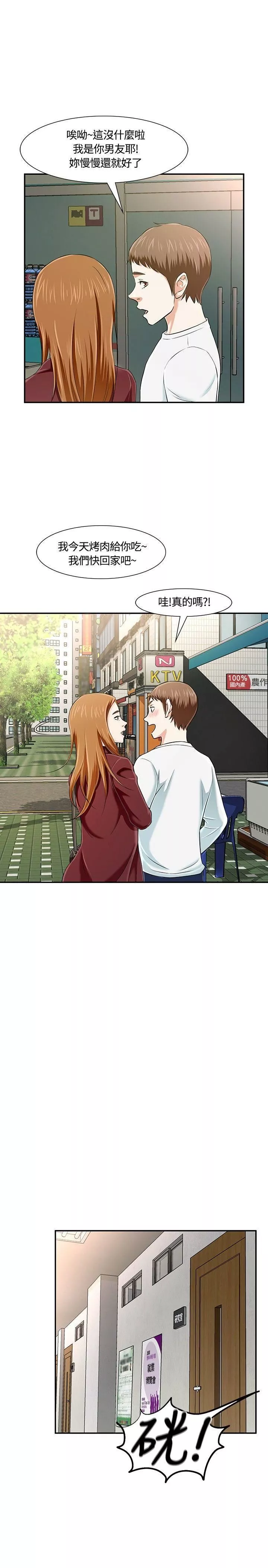 Roommate第18話