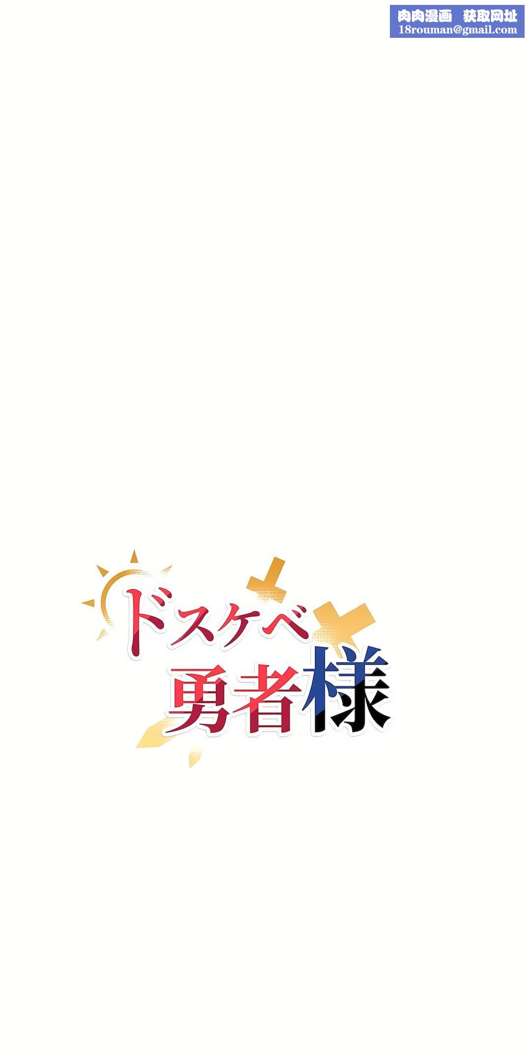 好色勇者大人第22话