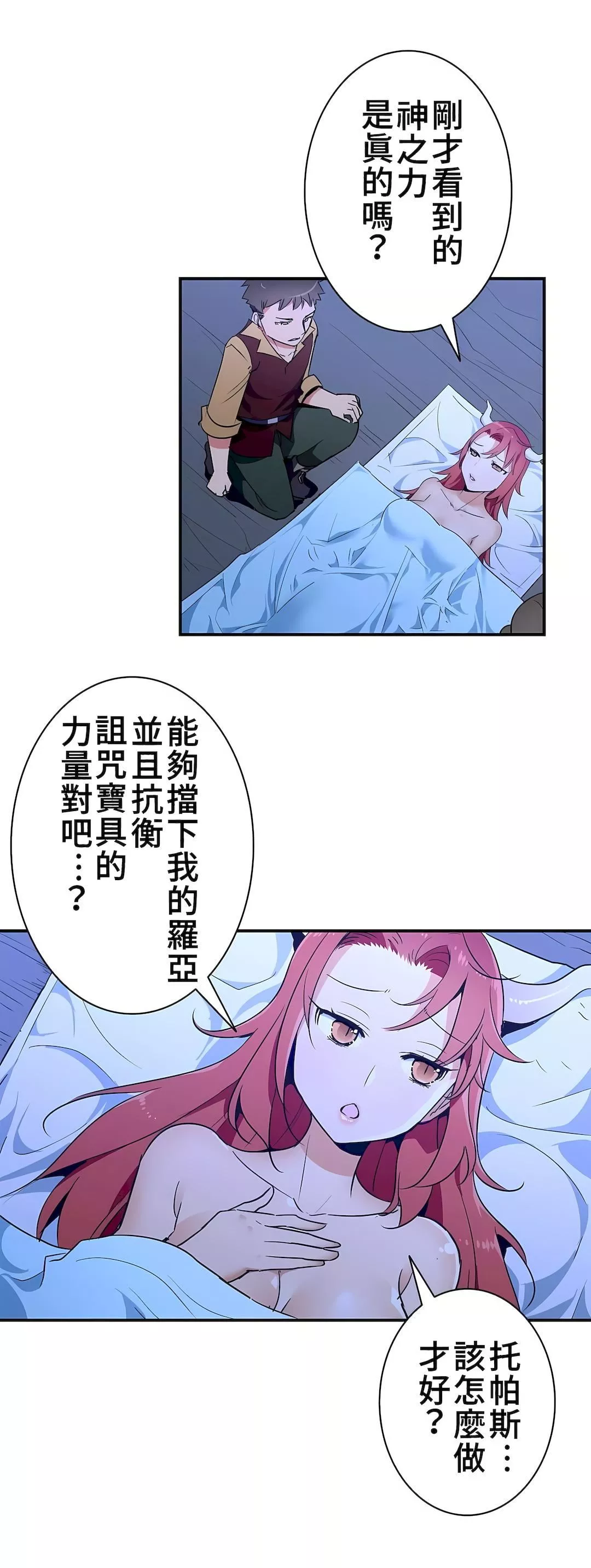 好色勇者大人第22話