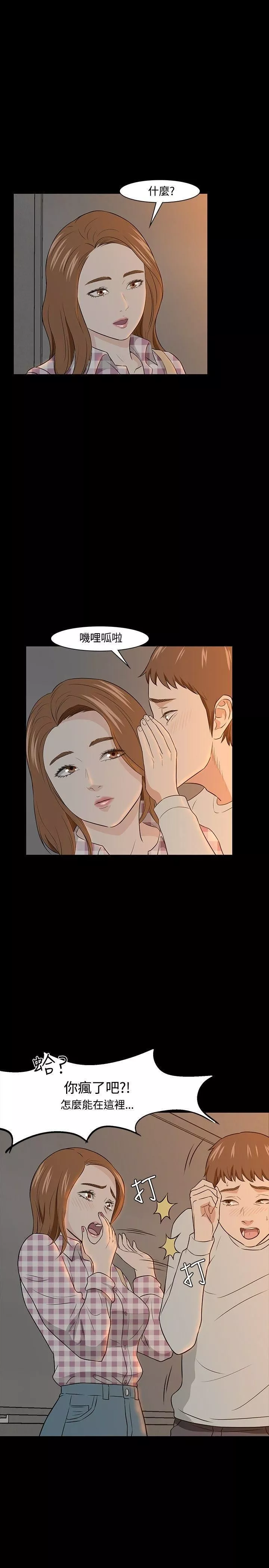Roommate-第19话 - 图片 24