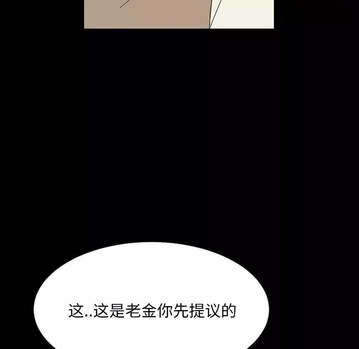 暴發戶老金第2话
