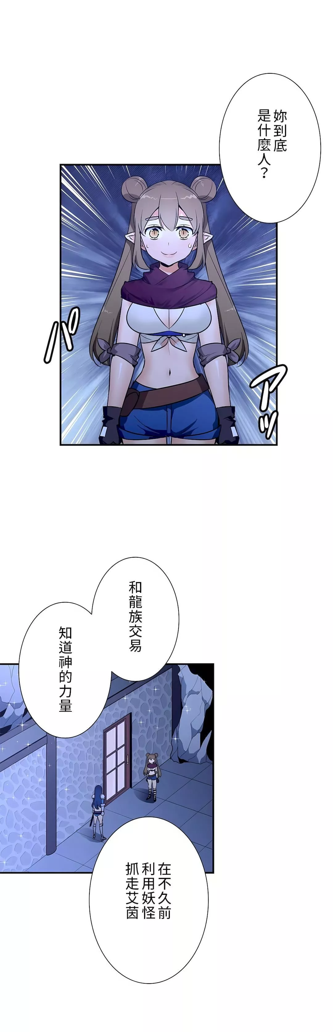 好色勇者大人第23話