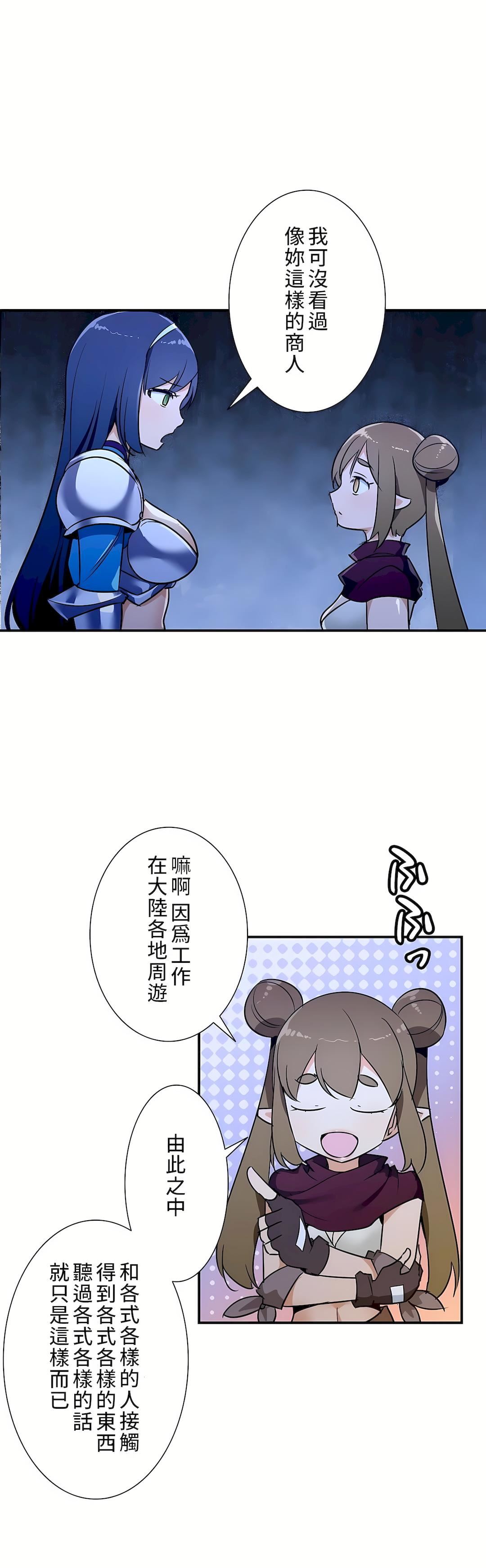 好色勇者大人第23话