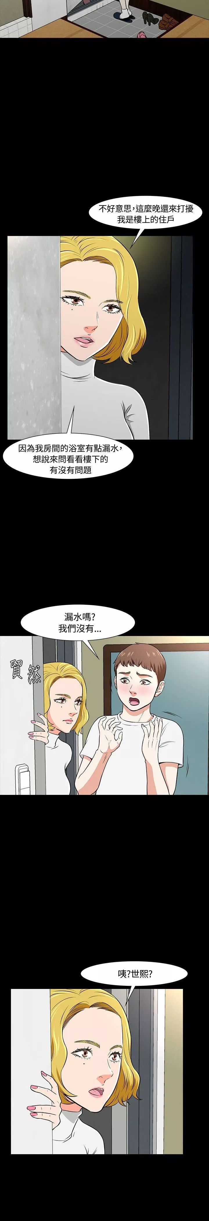 Roommate-第20话 - 图片 24