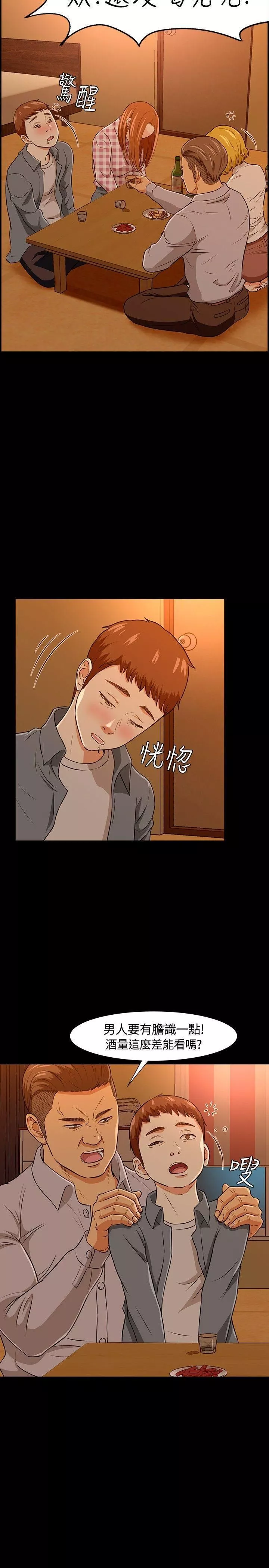 Roommate第21話