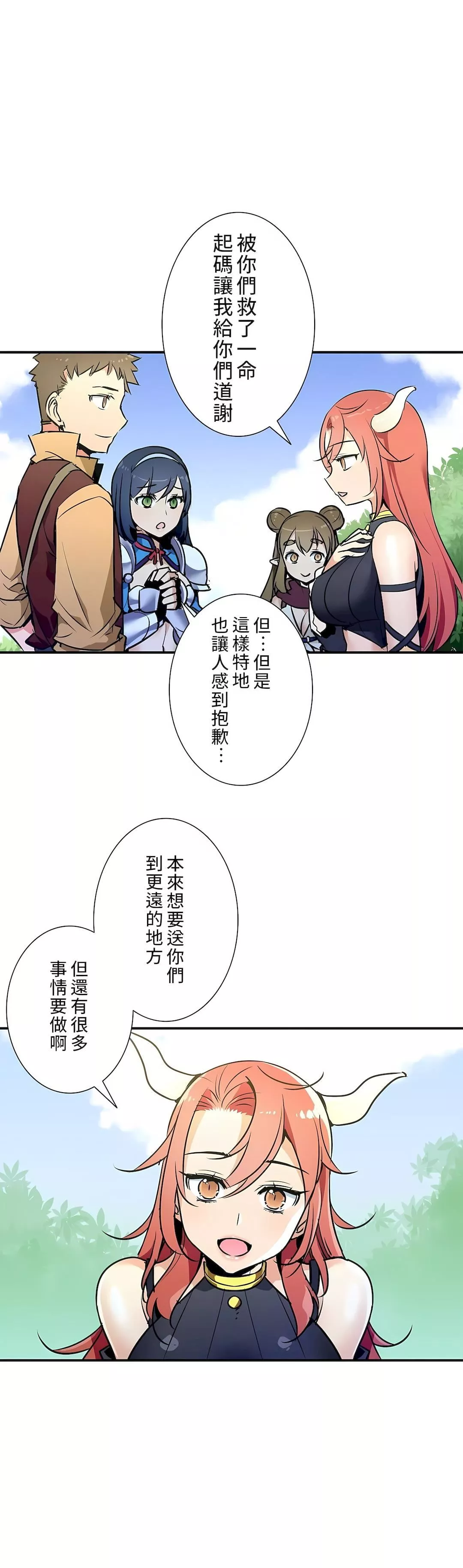 好色勇者大人-第24话 - 图片 5