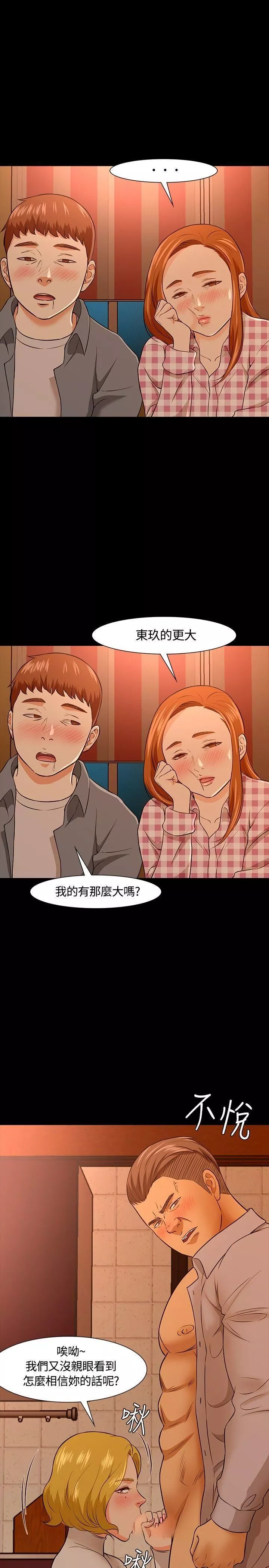 Roommate-第21话 - 图片 9