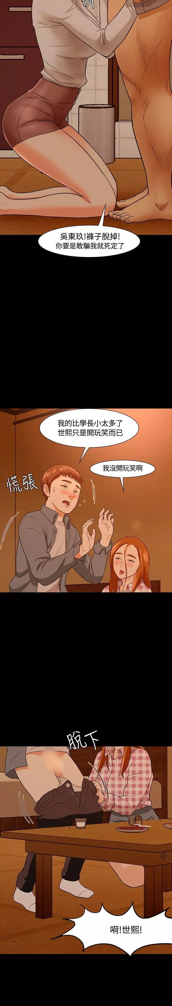 Roommate-第21话 - 图片 10