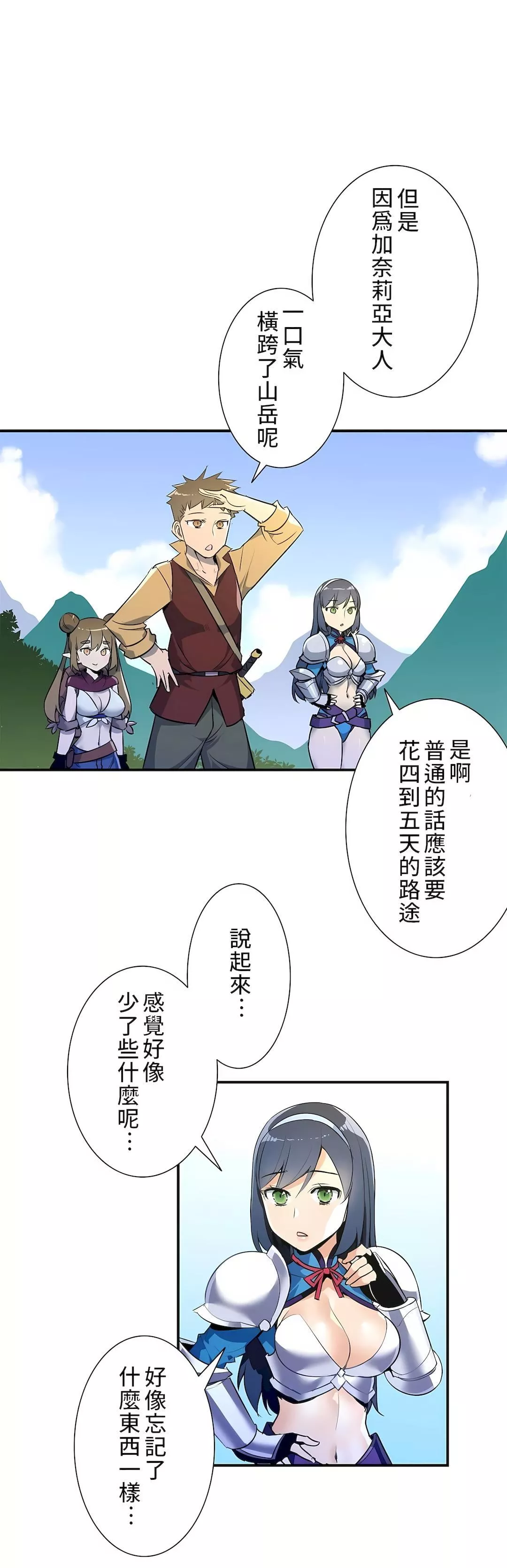 好色勇者大人第24話