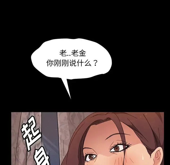暴發戶老金第2话