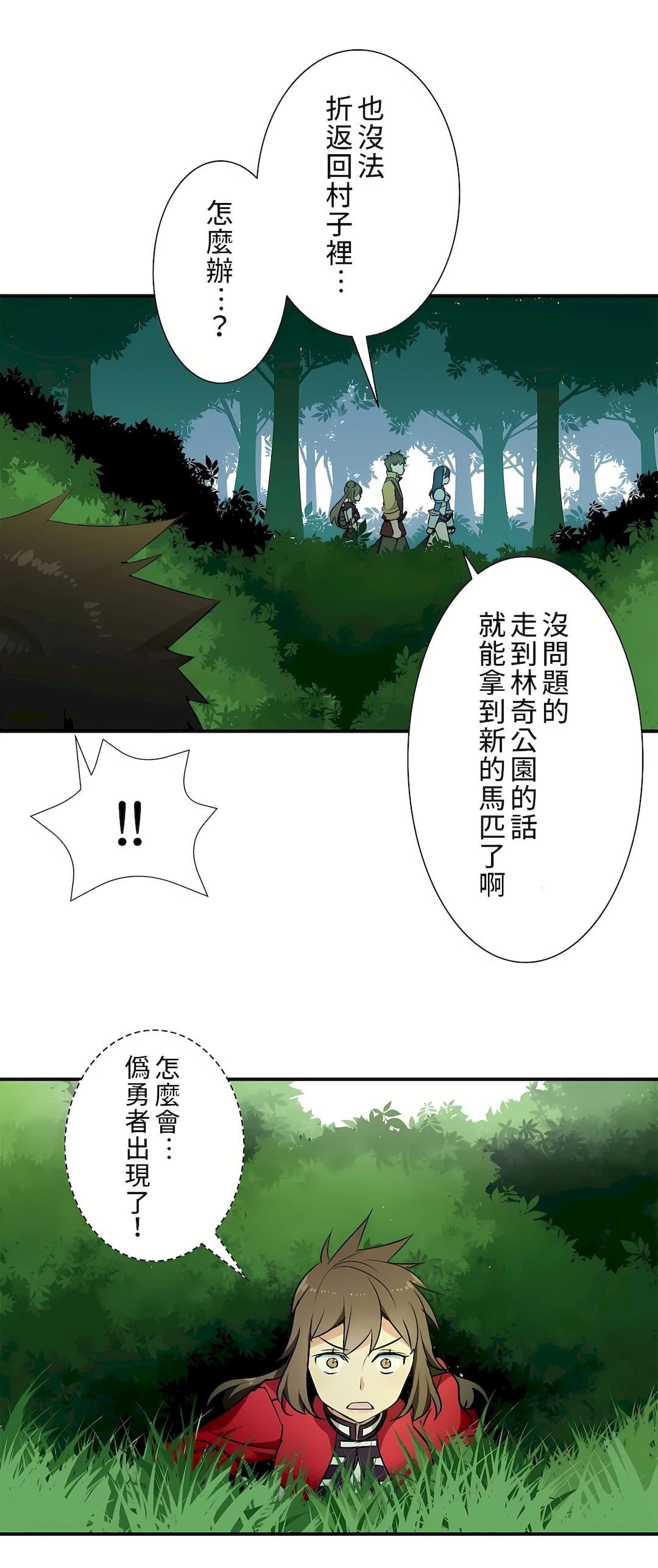 好色勇者大人第24话