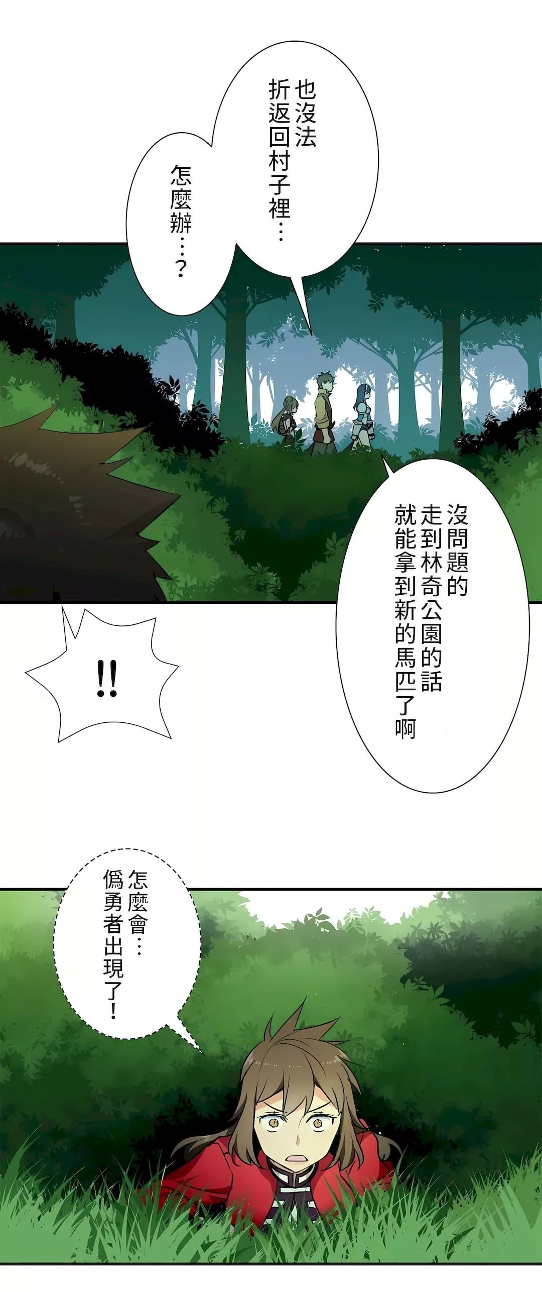 好色勇者大人第24話