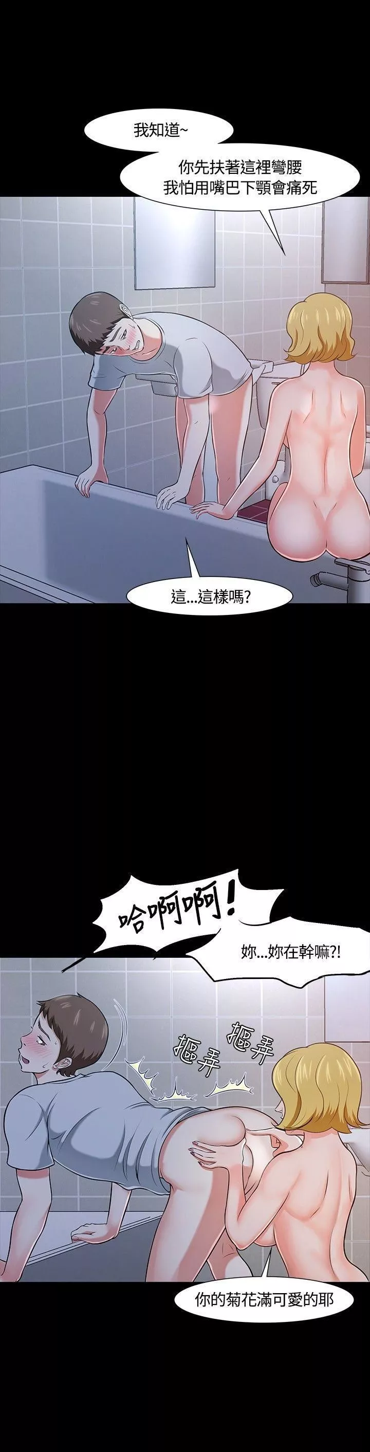 Roommate-第22话 - 图片 5