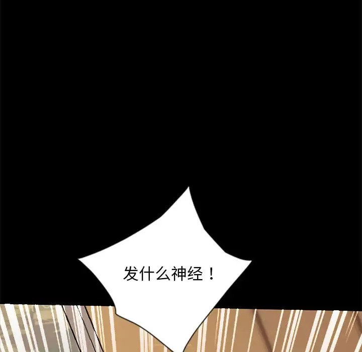 暴发户老金-第2话 - 图片 138
