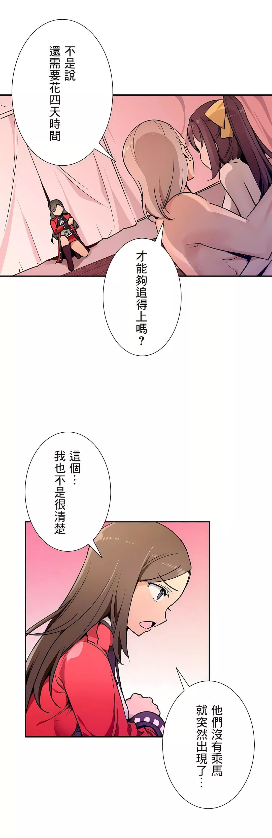 好色勇者大人第25話