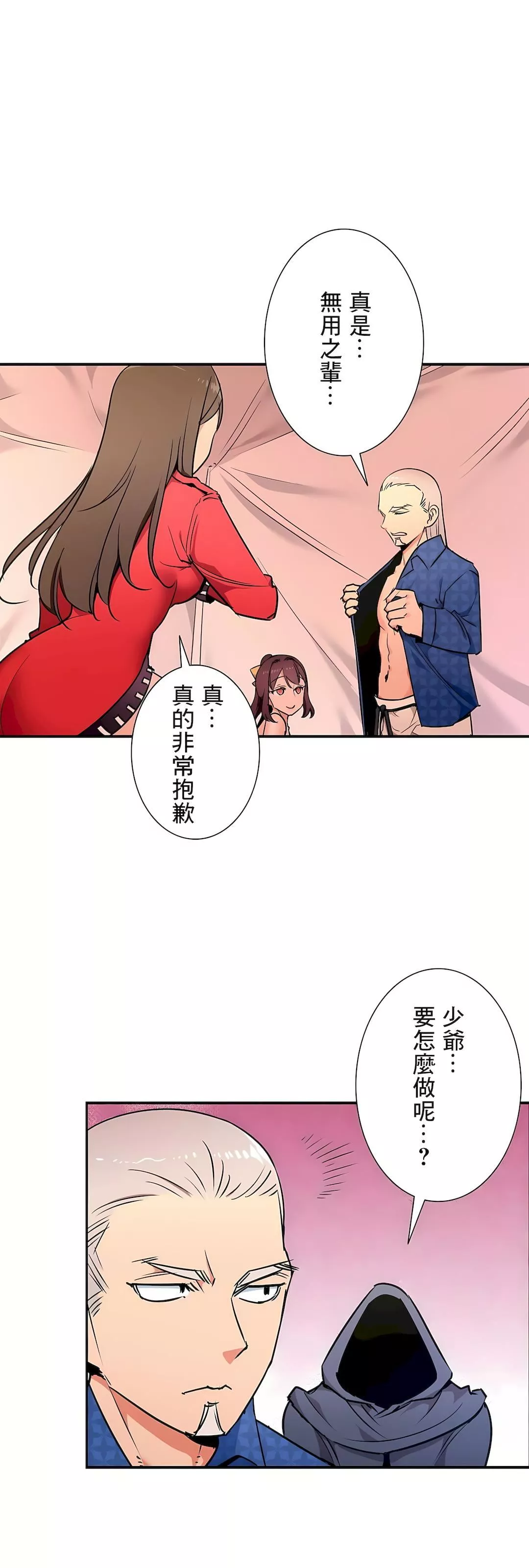 好色勇者大人第25話