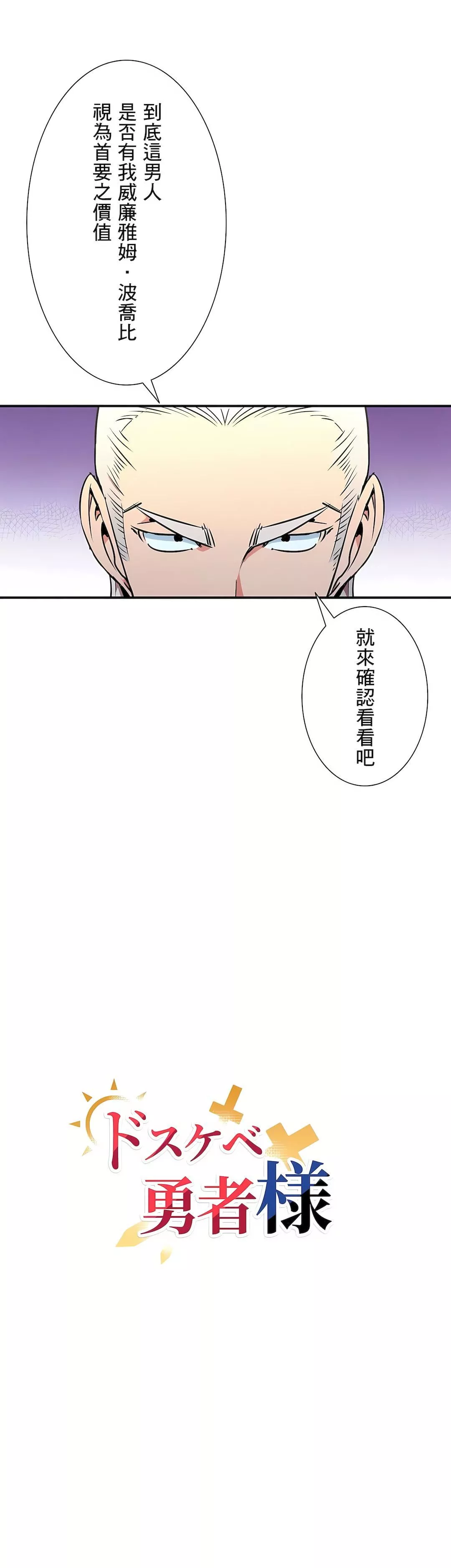 好色勇者大人第25話