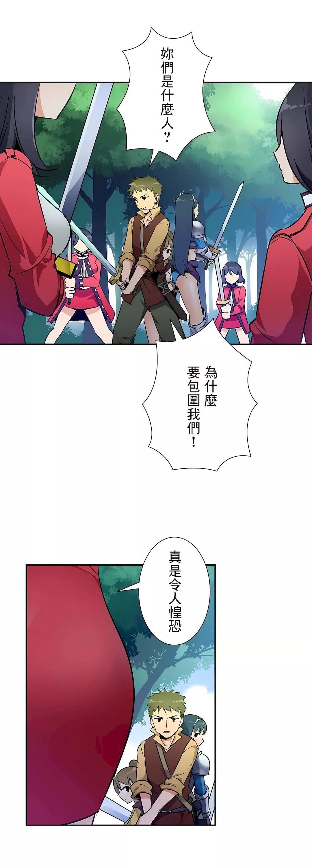 好色勇者大人第25話