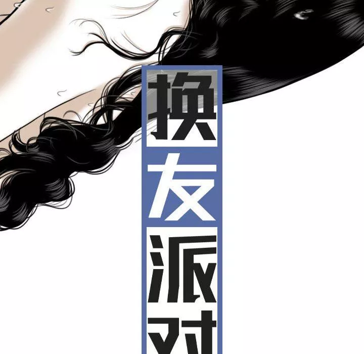 換“友”派對第32話