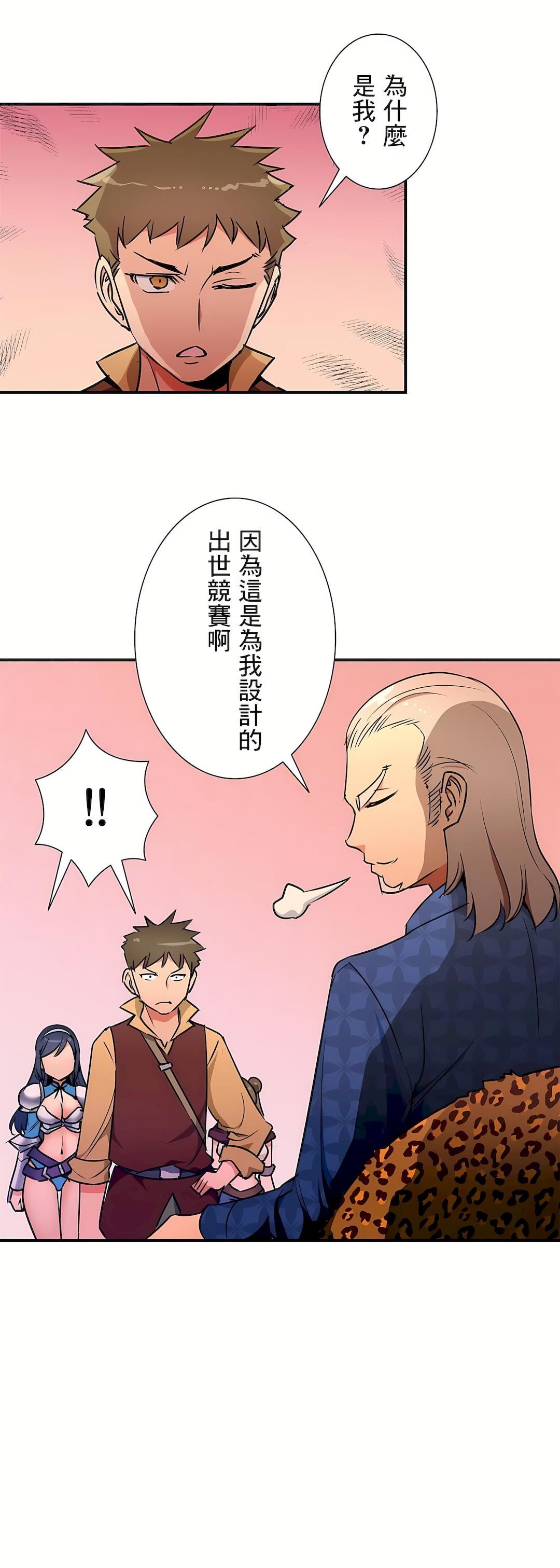 好色勇者大人第25话