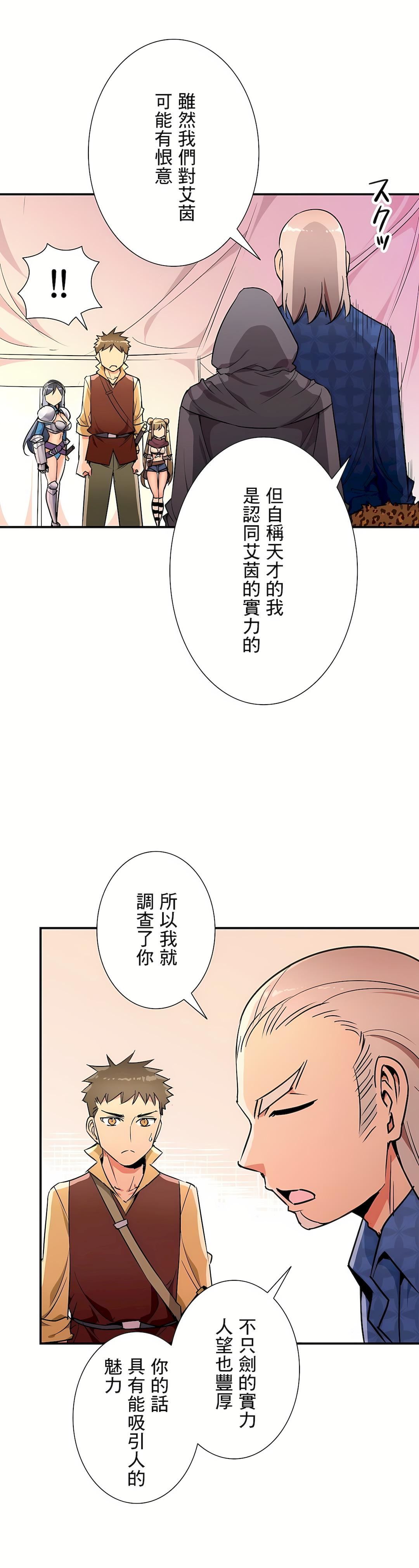 好色勇者大人第25话