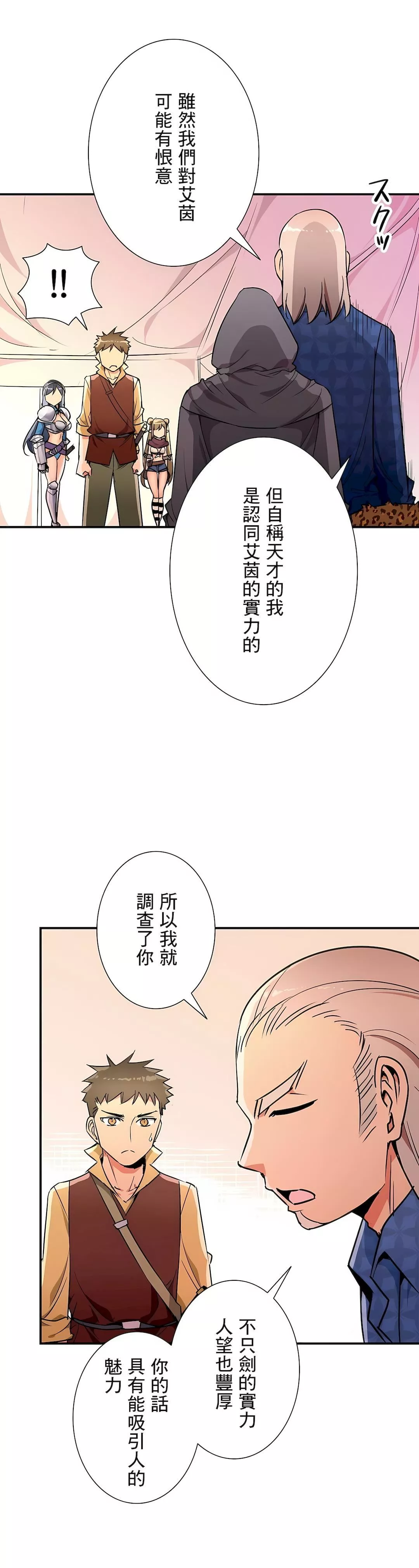 好色勇者大人第25話