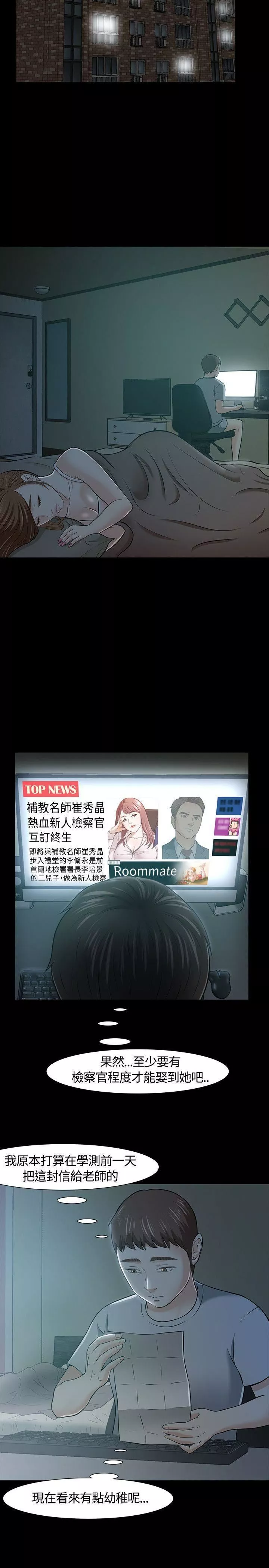 Roommate第23話