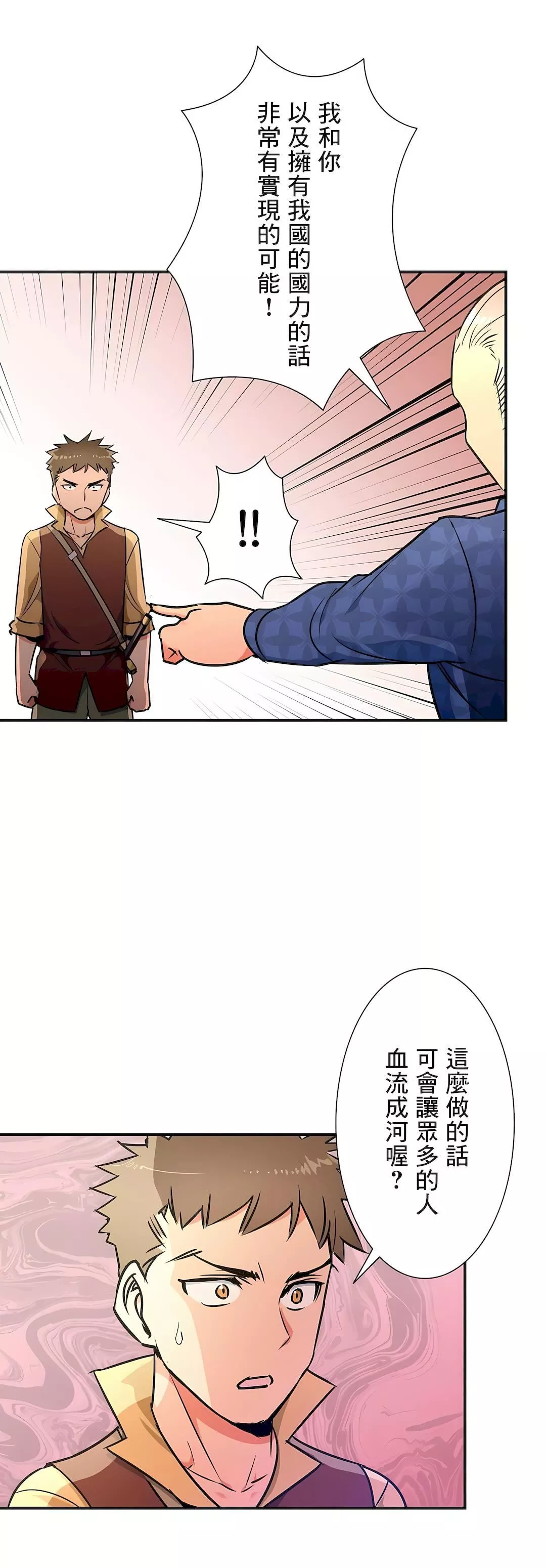 好色勇者大人第26話