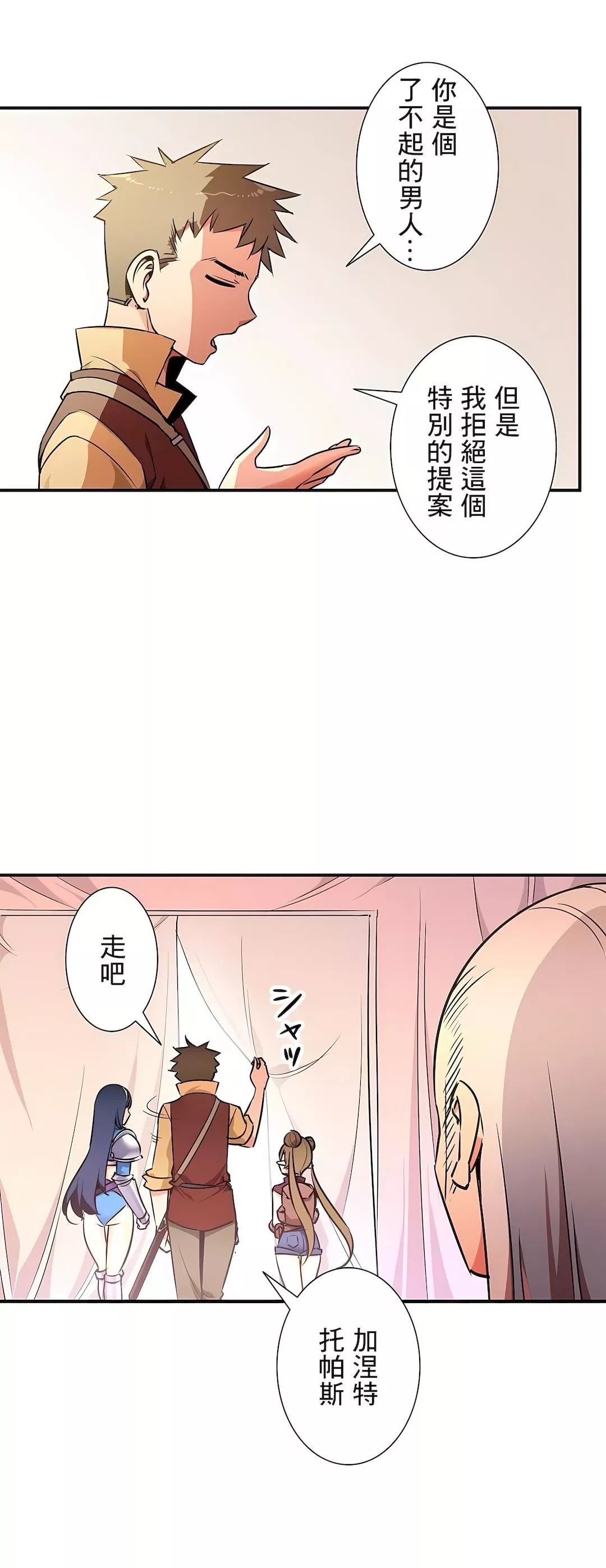 好色勇者大人第26話