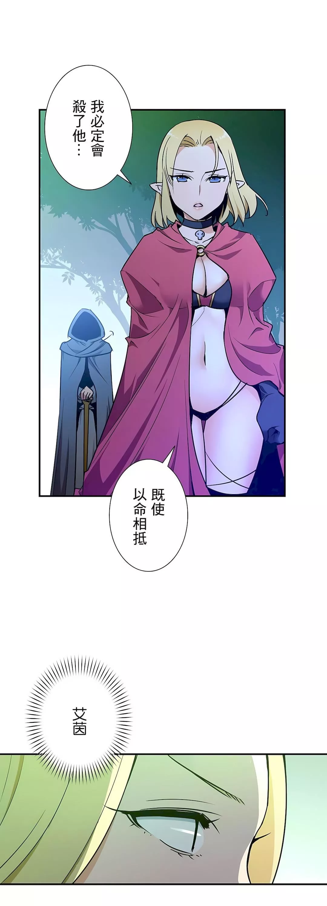 好色勇者大人第26話