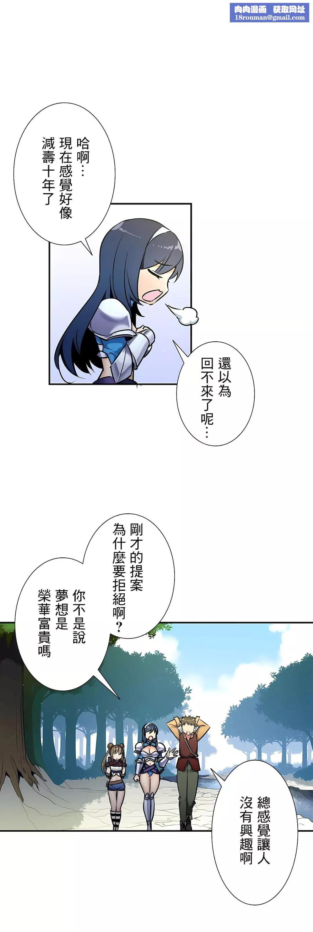 好色勇者大人第26話