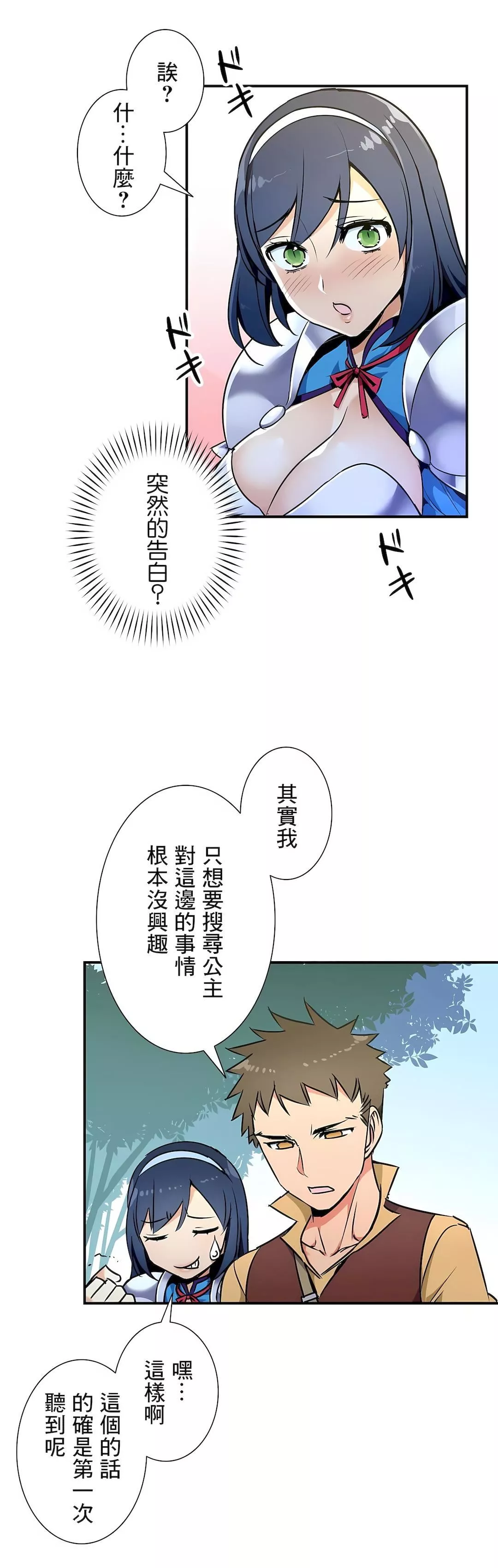 好色勇者大人-第26话 - 图片 17