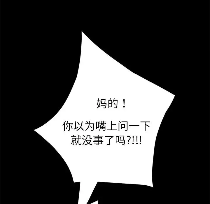 暴發戶老金第3话