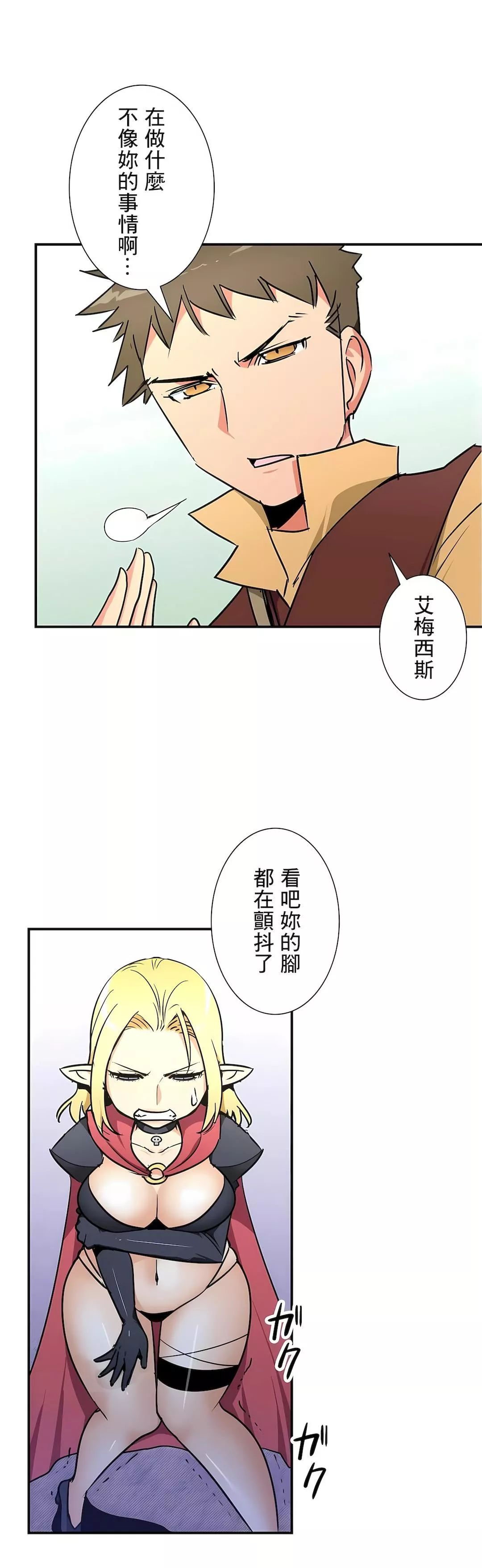 好色勇者大人第27話