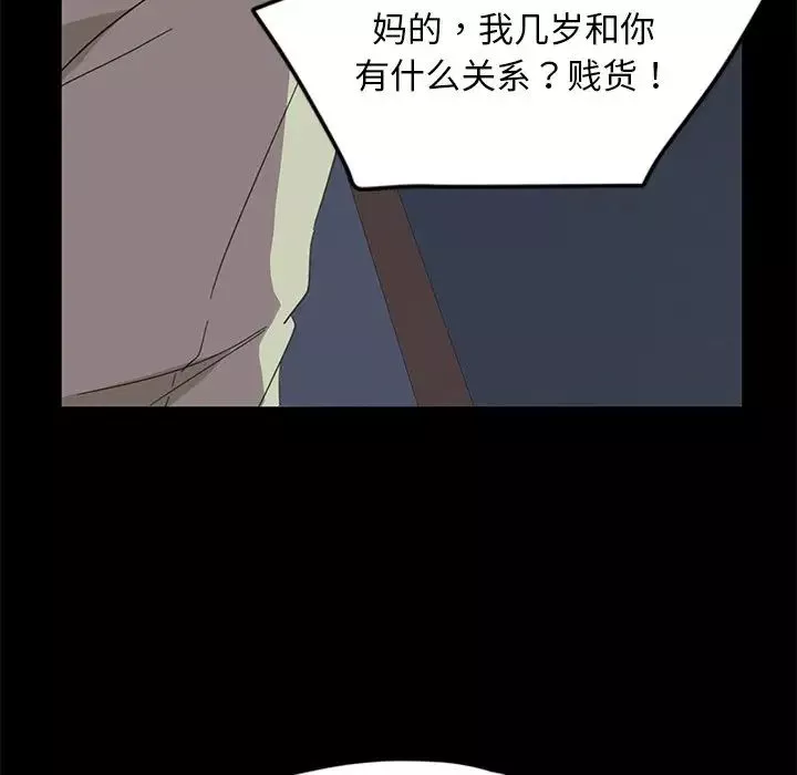 暴發戶老金第3话