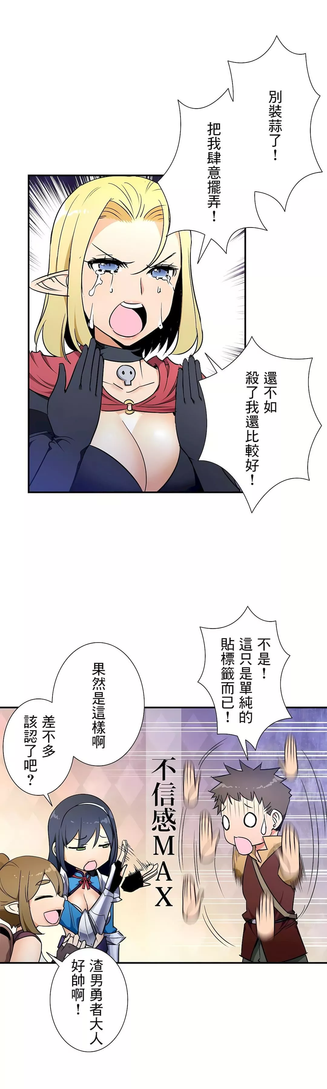 好色勇者大人第27話