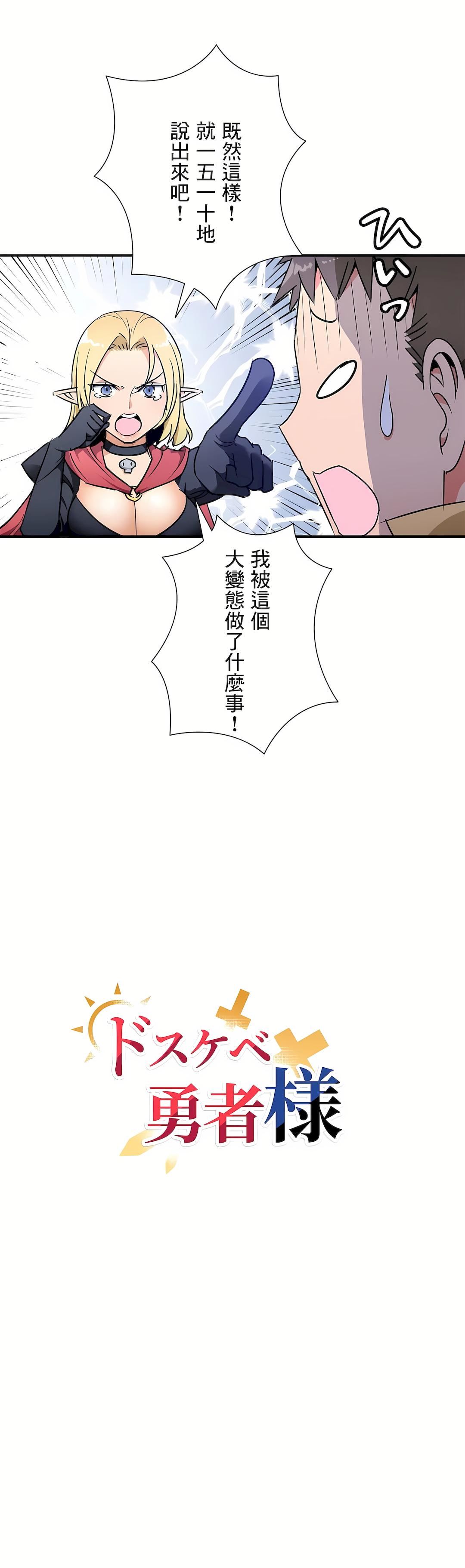 好色勇者大人第27话