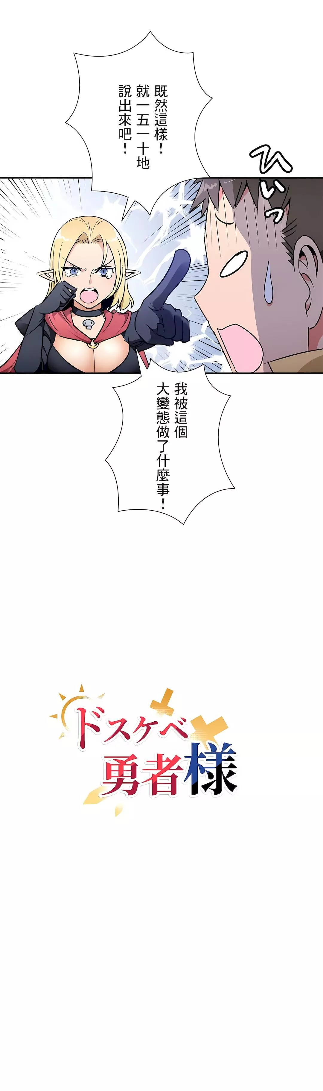 好色勇者大人第27話