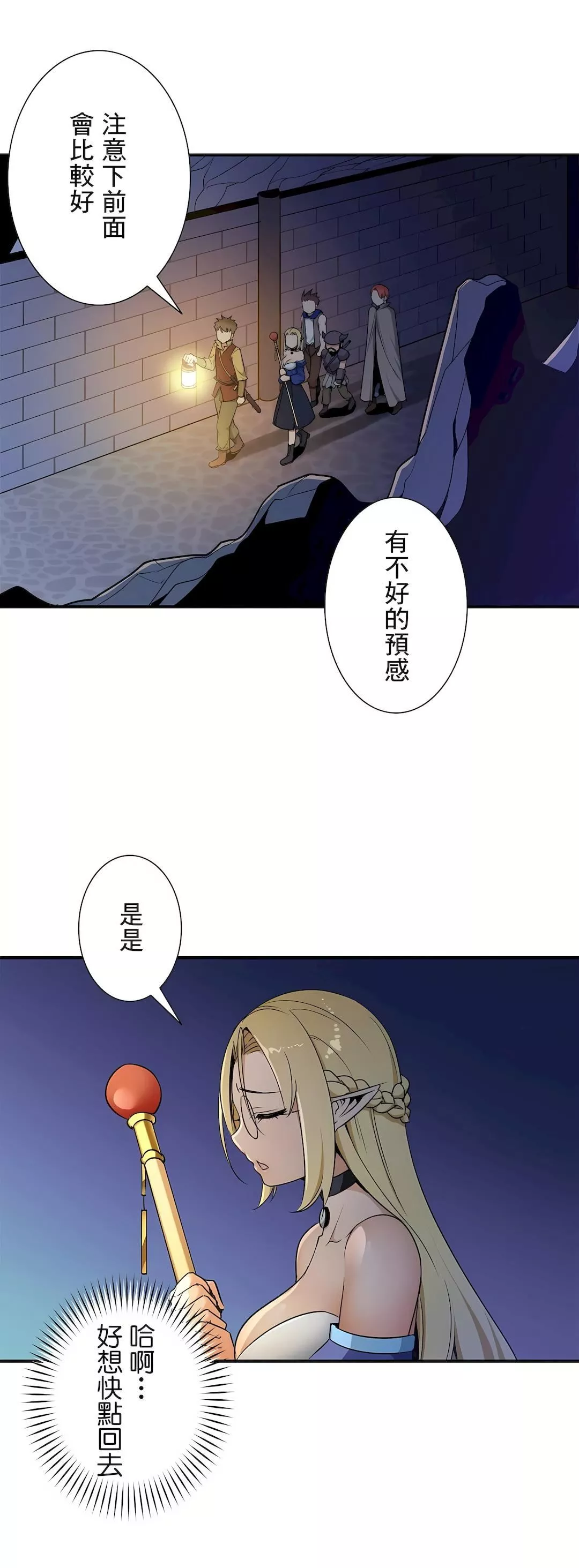 好色勇者大人-第27话 - 图片 12