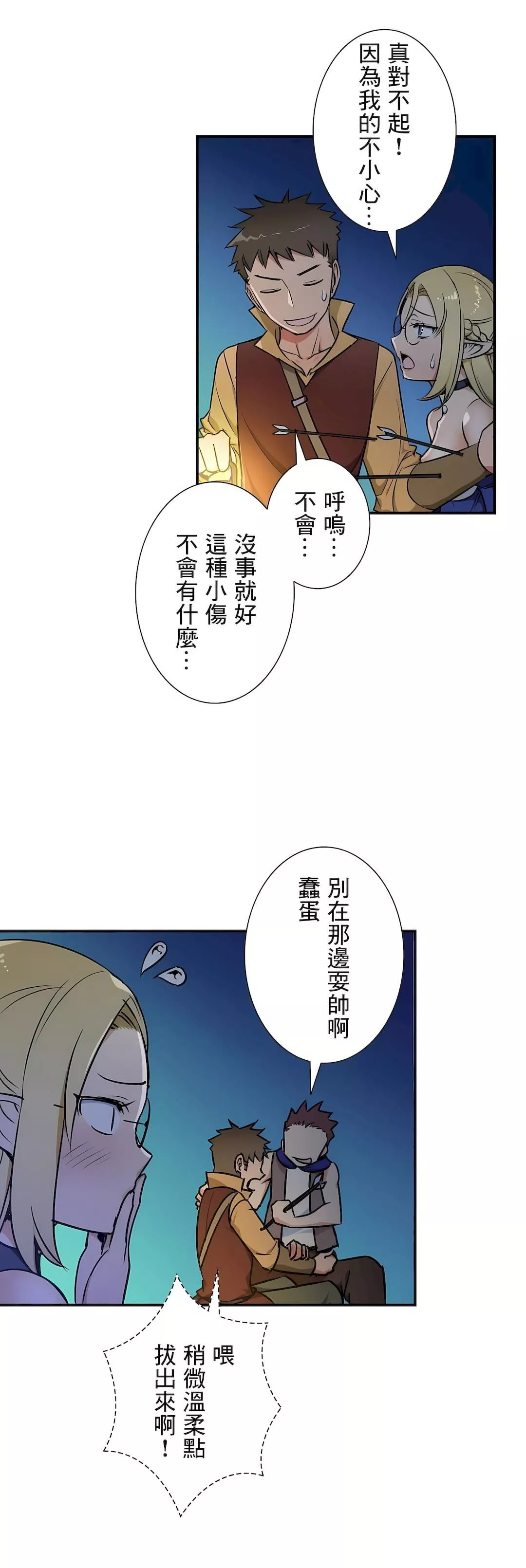 好色勇者大人第27話