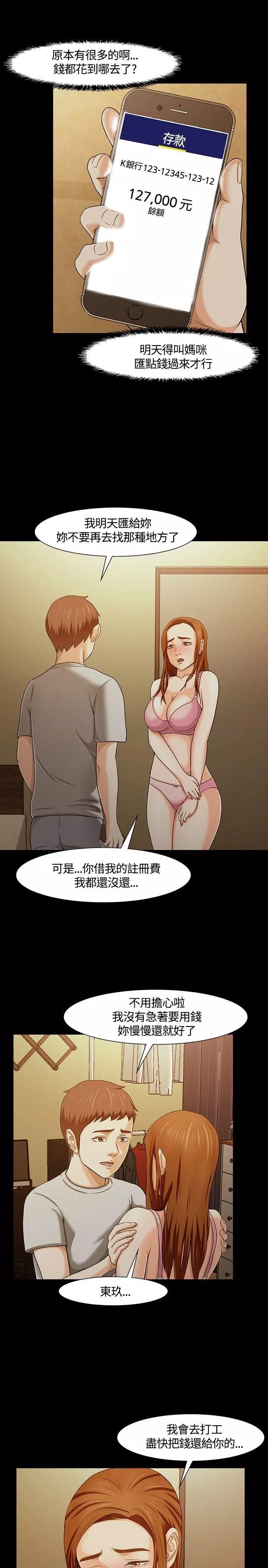 Roommate第24話