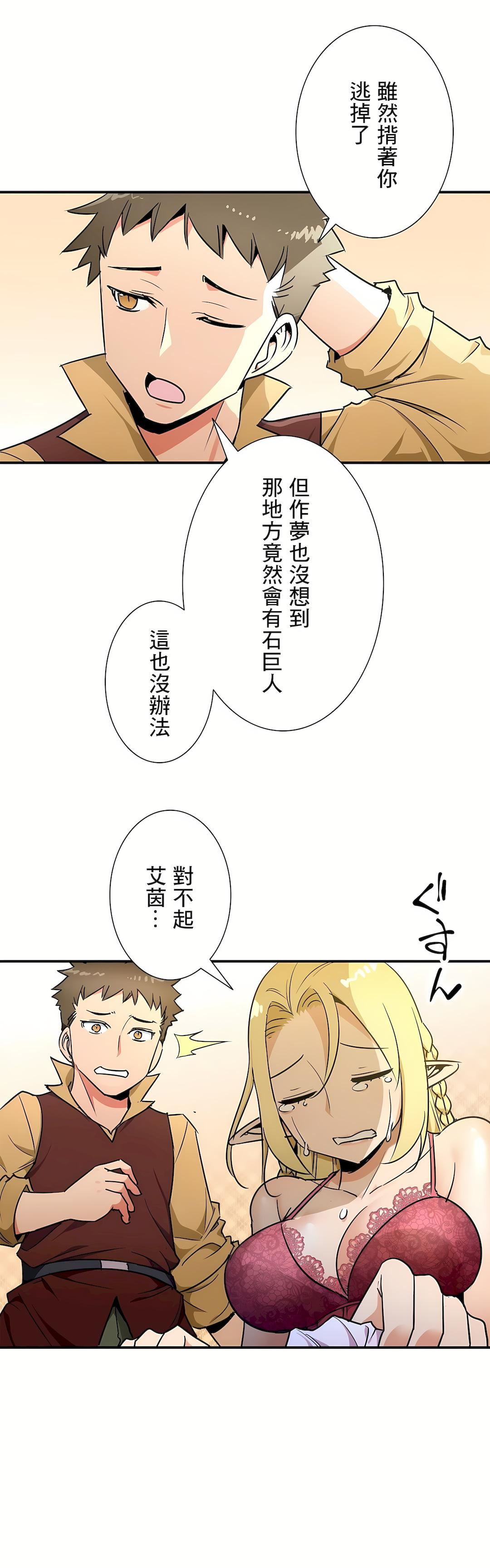 好色勇者大人第27话