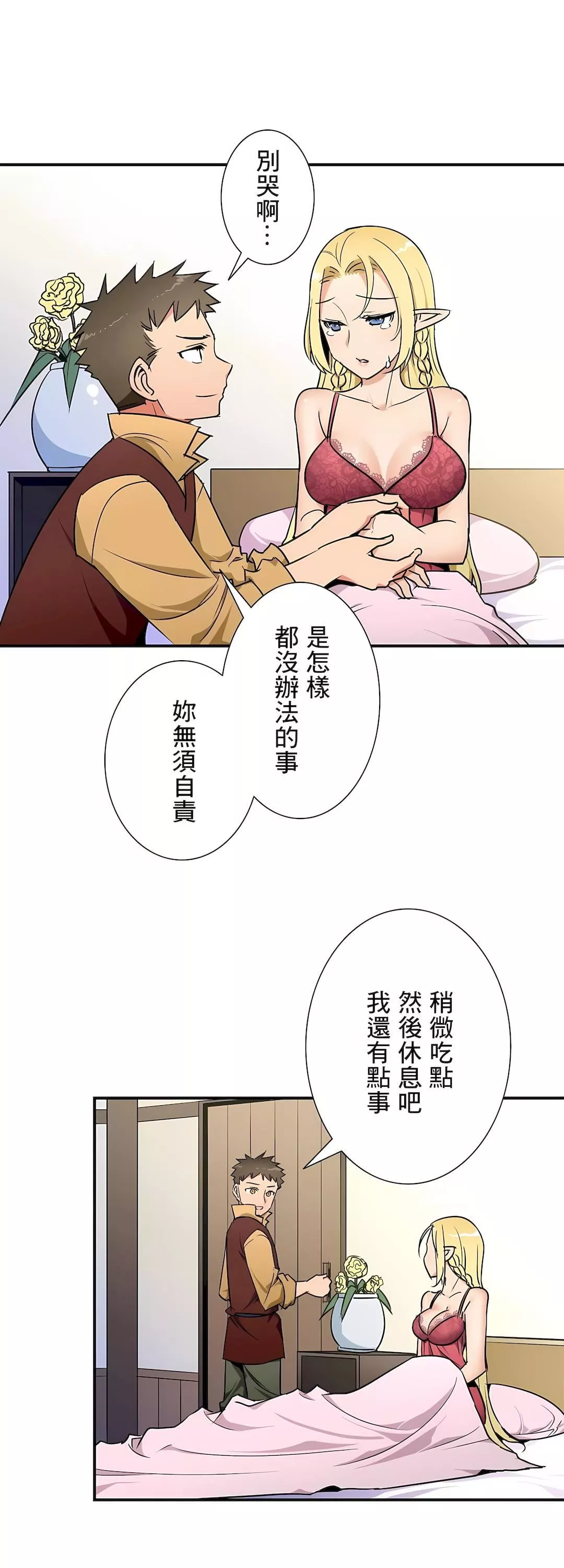 好色勇者大人第27話