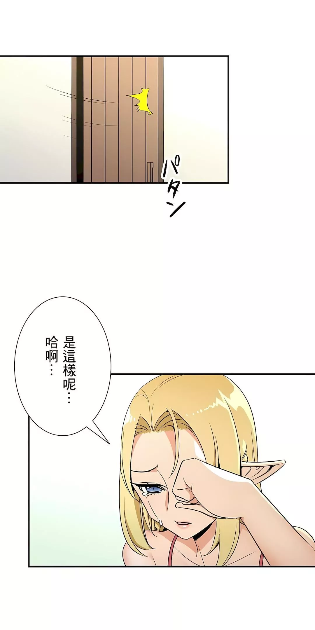 好色勇者大人第27話