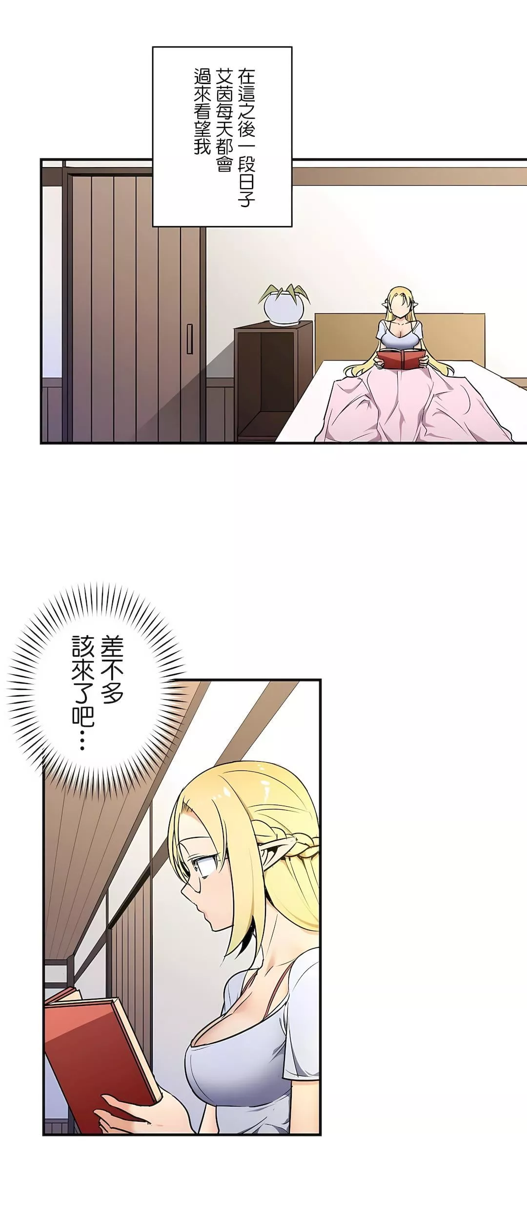 好色勇者大人第27話