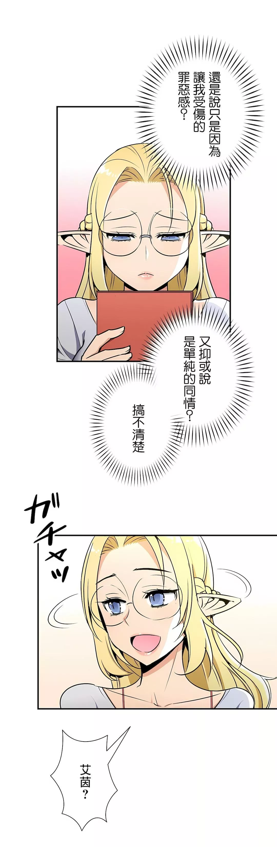 好色勇者大人第27話