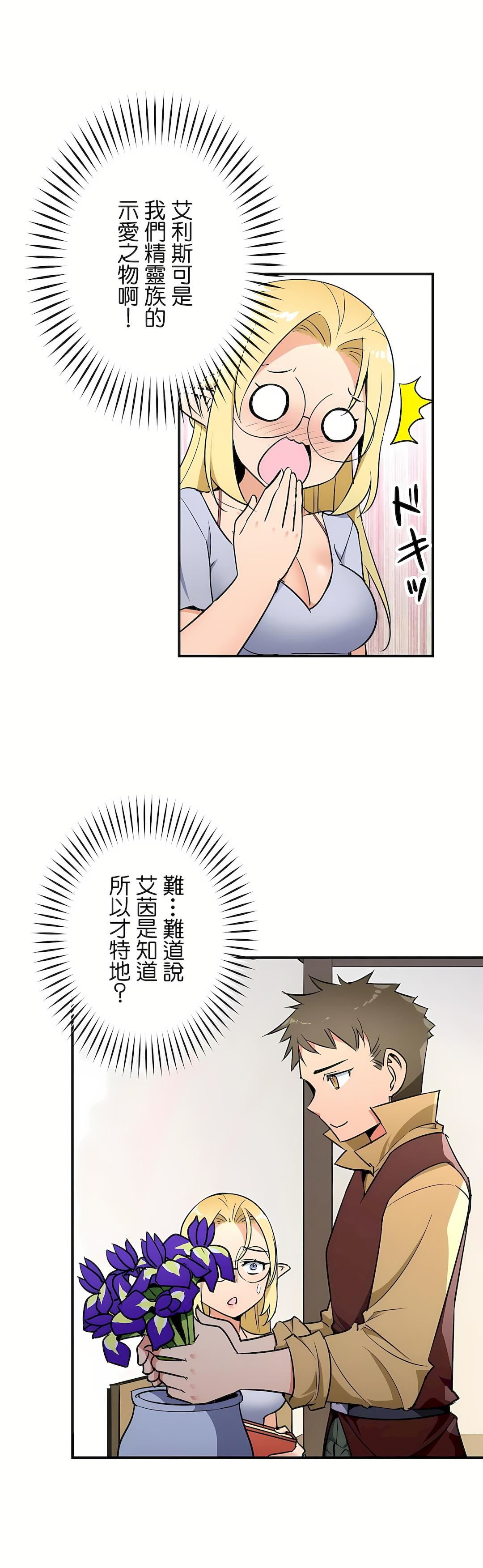 好色勇者大人第28话