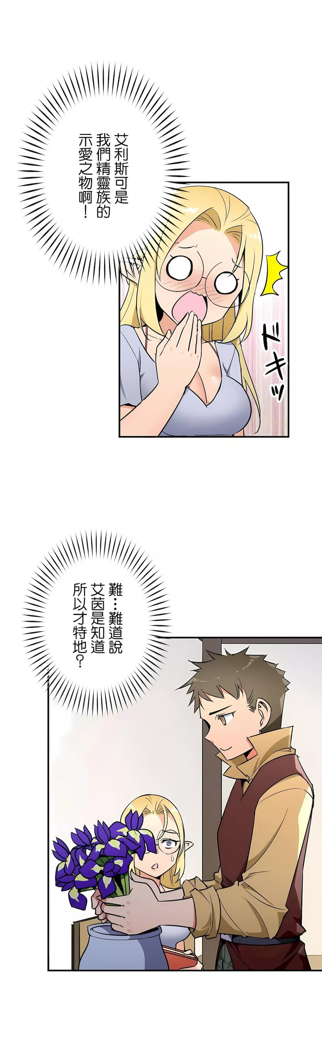 好色勇者大人第28話