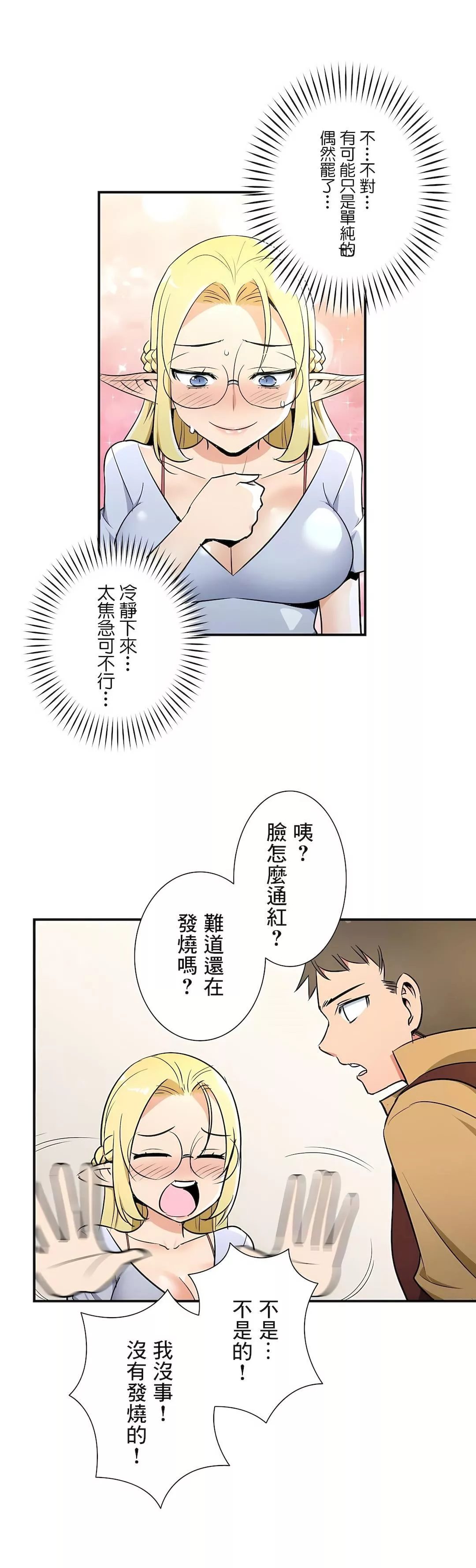 好色勇者大人第28話