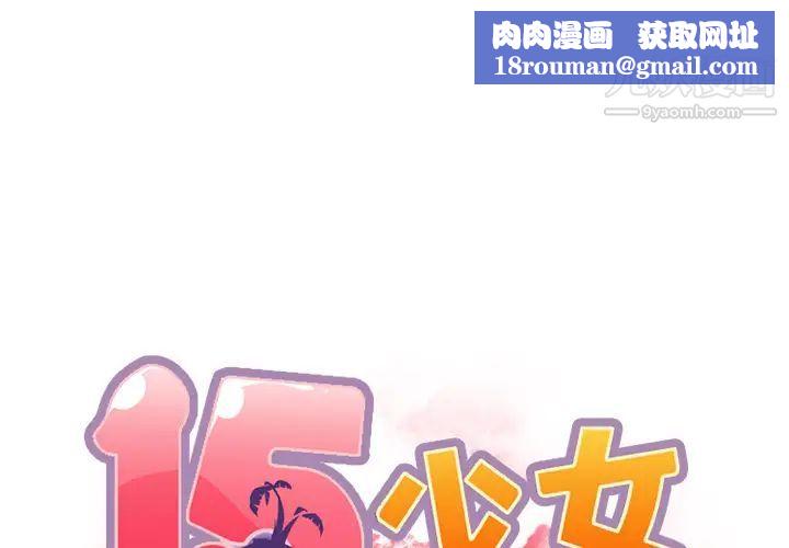 15少女漂流记第19话